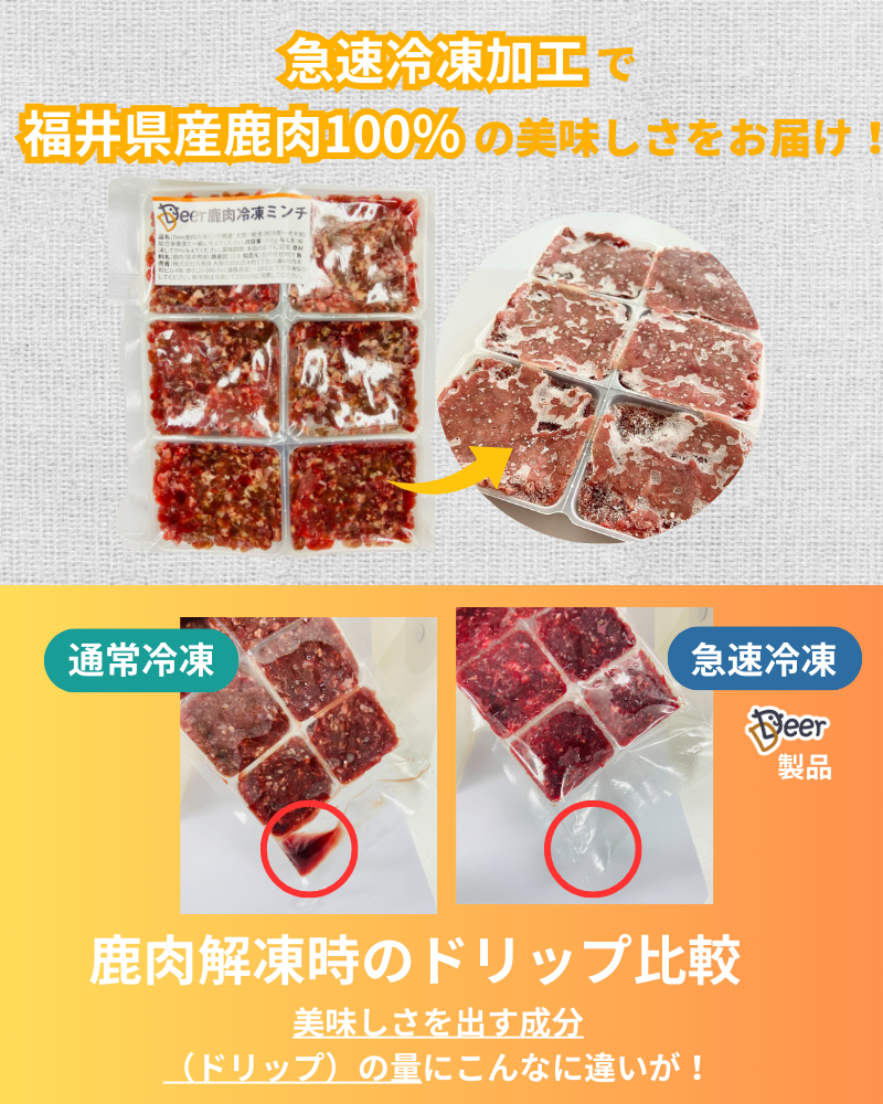 鹿肉冷凍ミンチ 500g（250g×2トレー）【クール便】