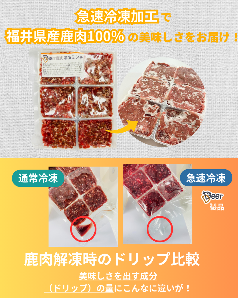 鹿肉冷凍ミンチ 250g【クール便】